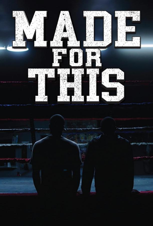 Создан для этого Создан для этого