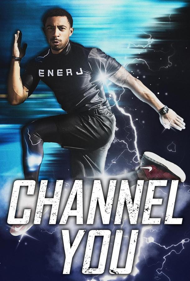 Направляй себя Направляй себя