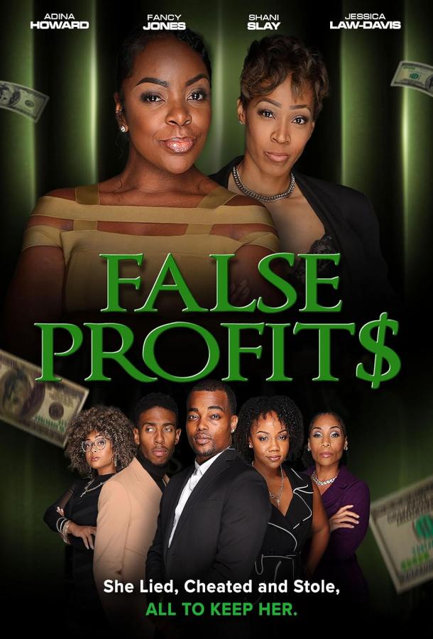 Цена обмана Цена обмана