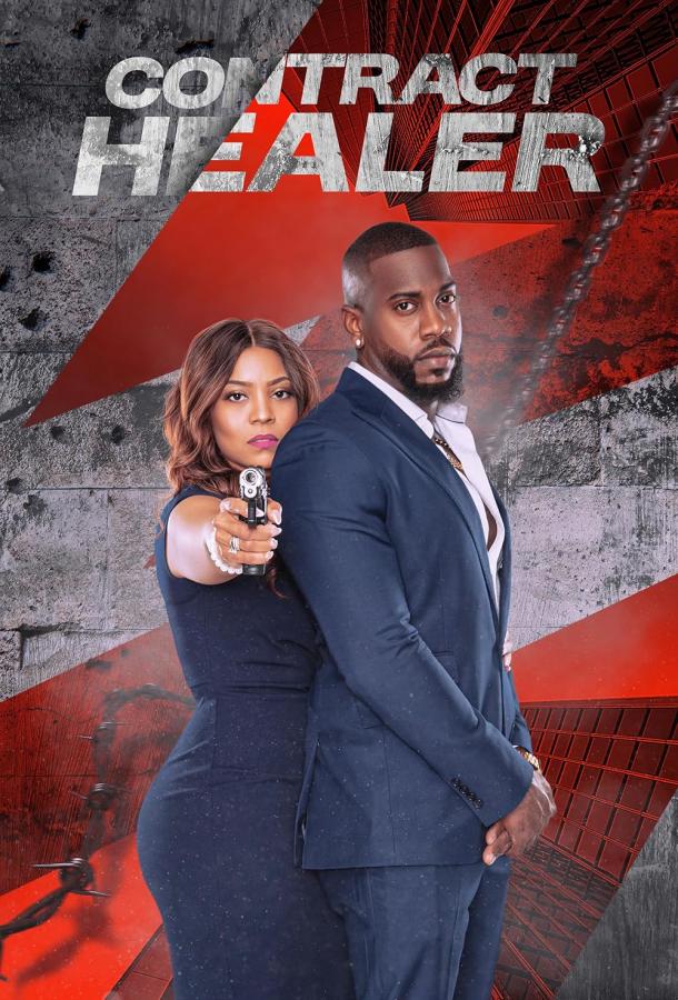 Наемный терапевт Наемный терапевт