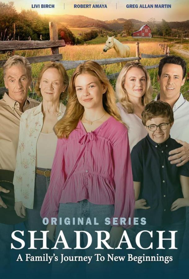 Шадрак Шадрак