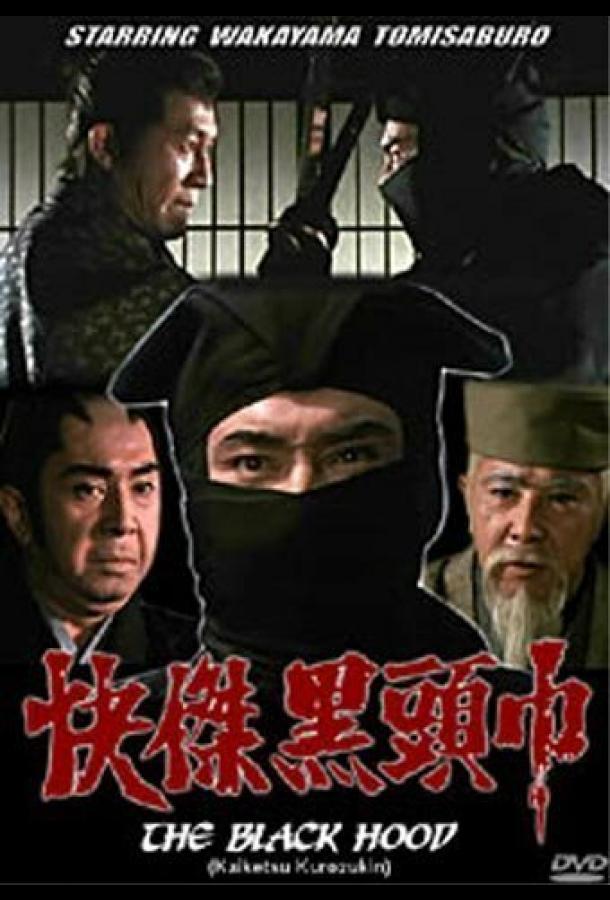 Чёрный ниндзя Чёрный ниндзя