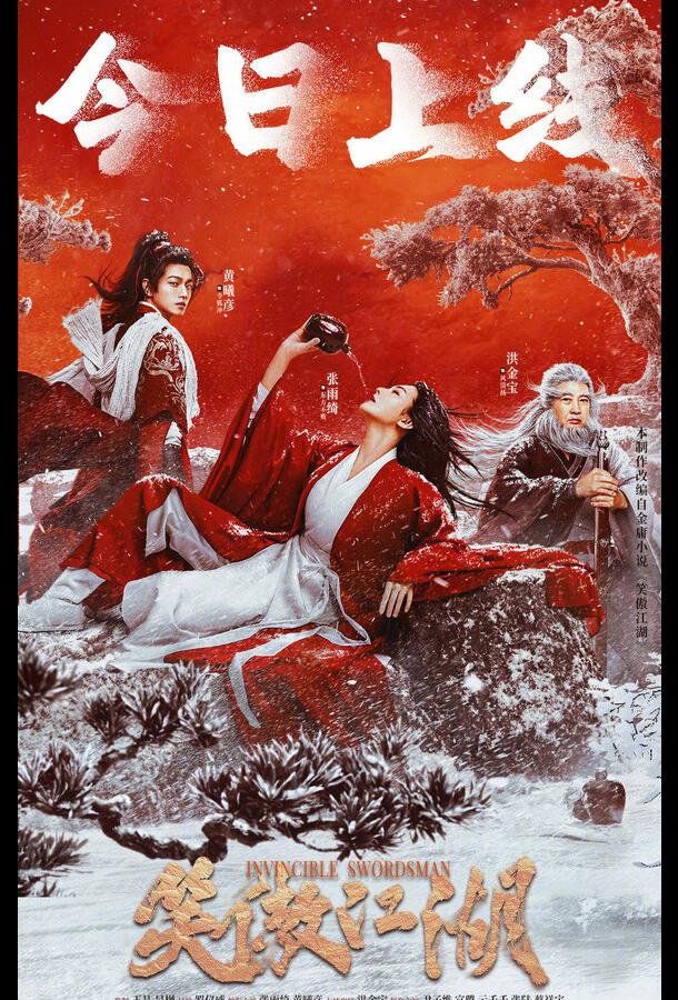 Непобедимый мастер меча Непобедимый мастер меча