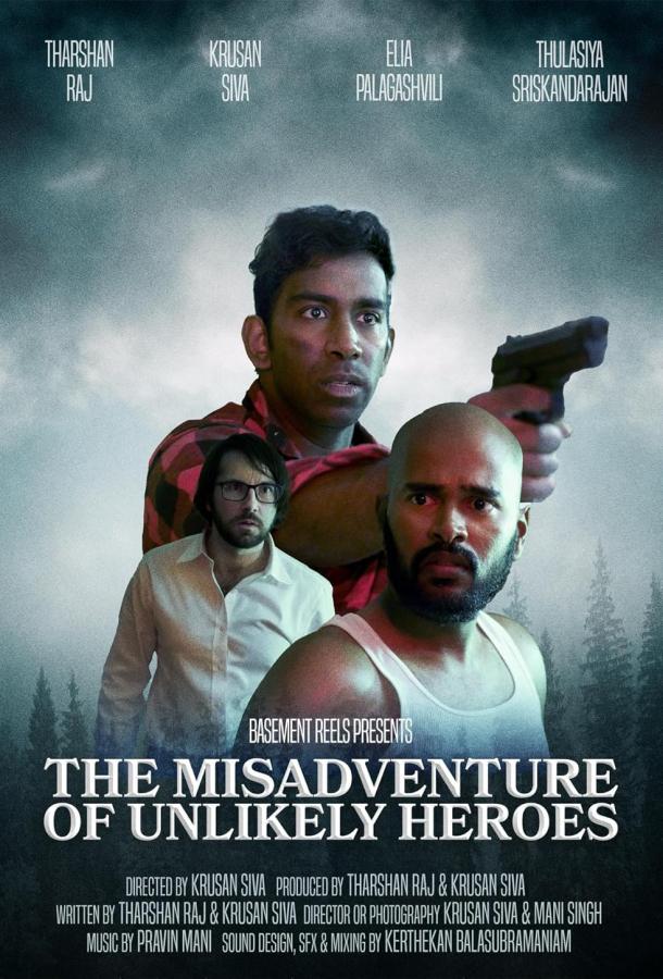 Злоключения непутёвых героев Злоключения непутёвых героев