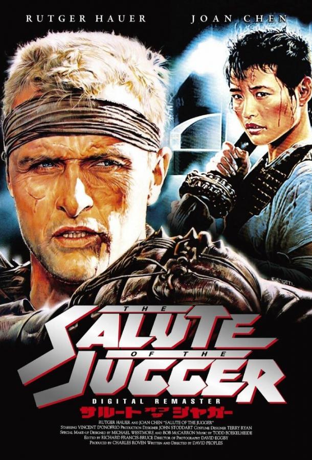 Приветствие джаггера Приветствие джаггера