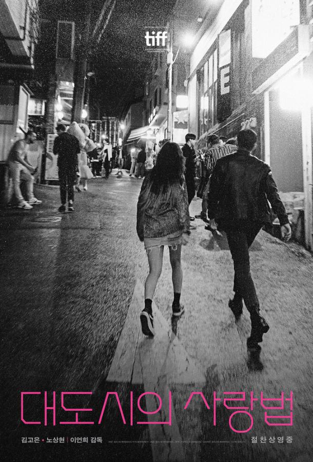 Любовь в большом городе Любовь в большом городе