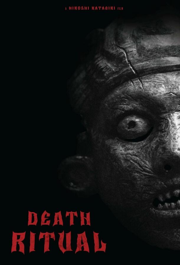 Ритуал Ритуал