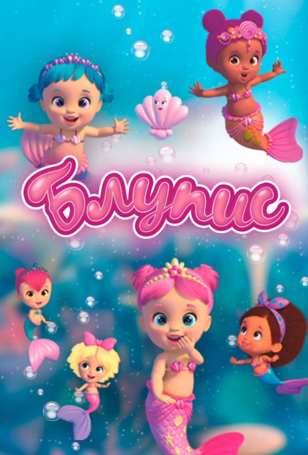 Блупис Блупис