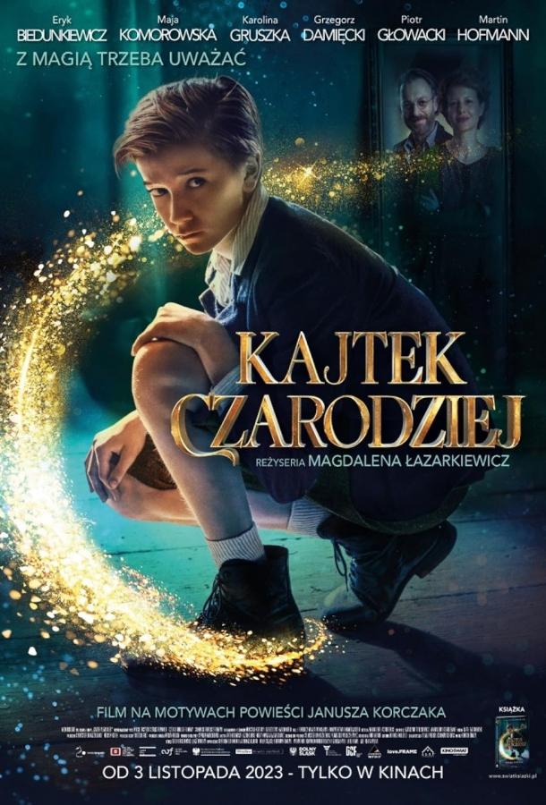 Кайтек волшебник Кайтек волшебник