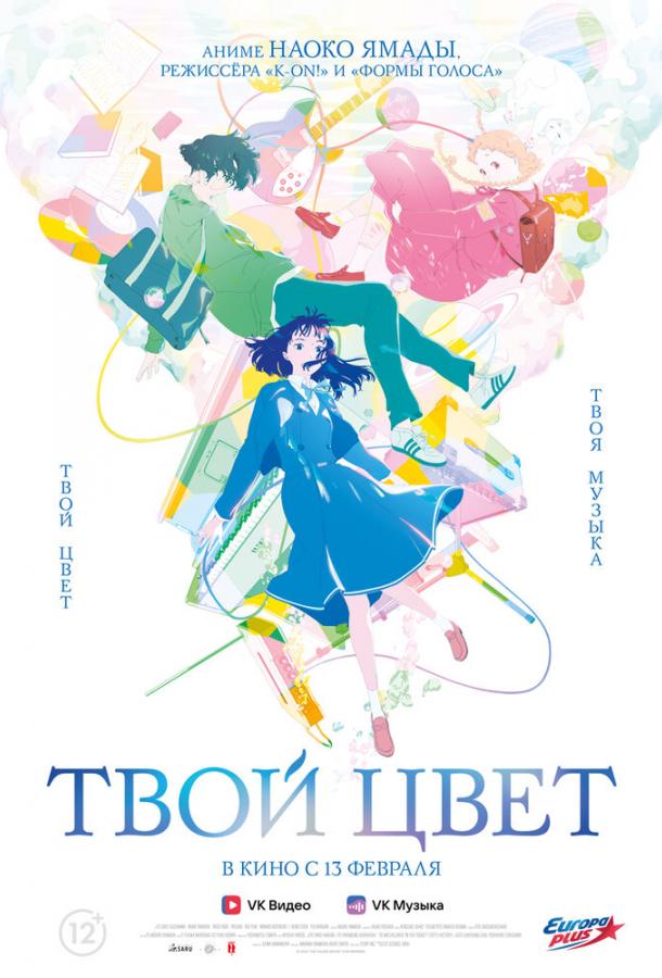 Твой цвет Твой цвет