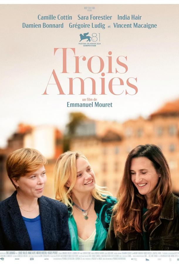 Три подруги Три подруги