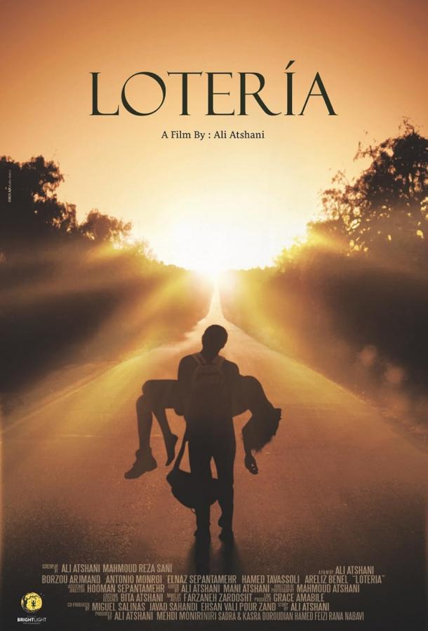 Лотерея Лотерея