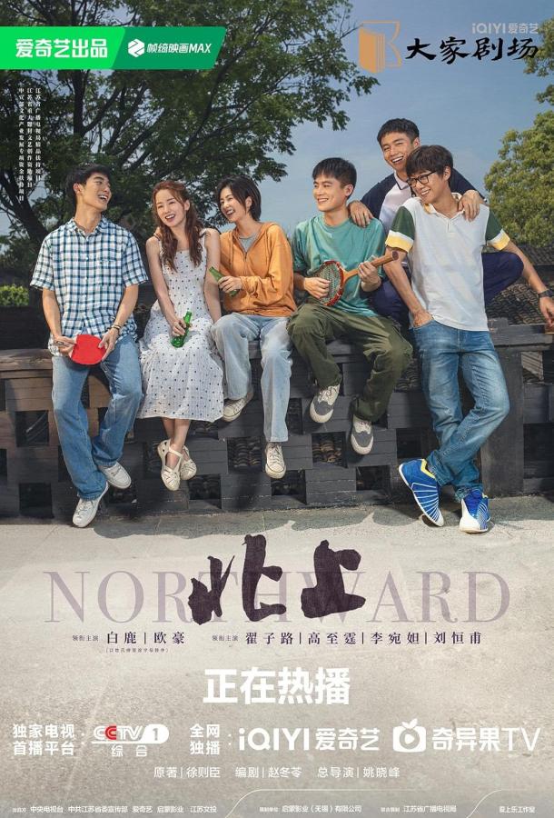 На север На север