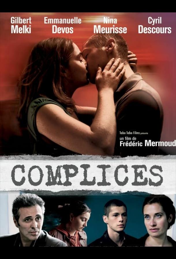 Сообщник Сообщник