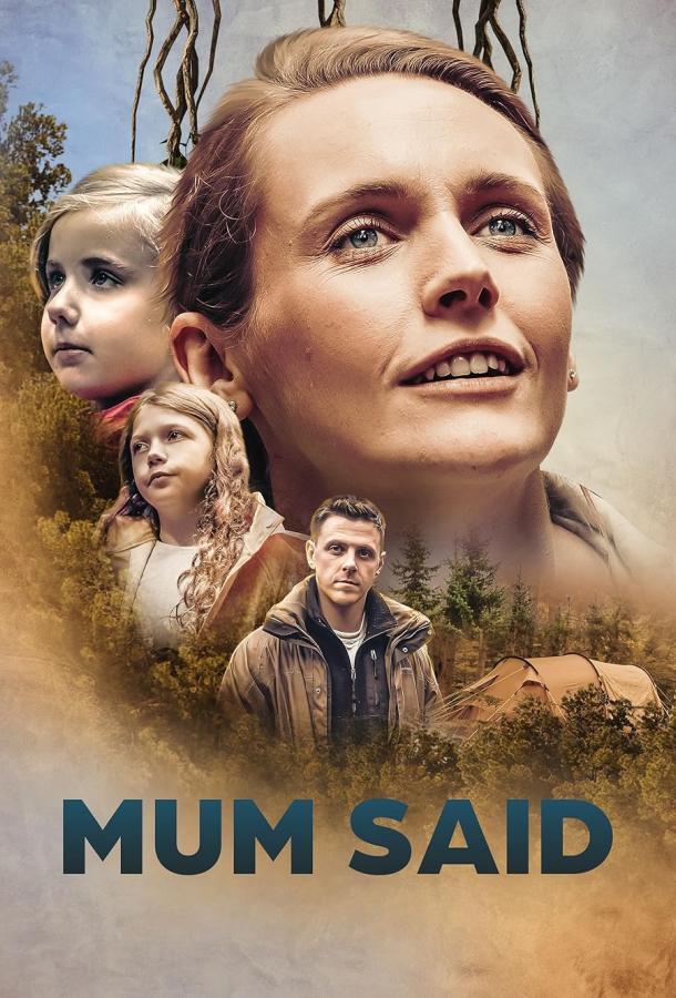 Мама говорила Мама говорила