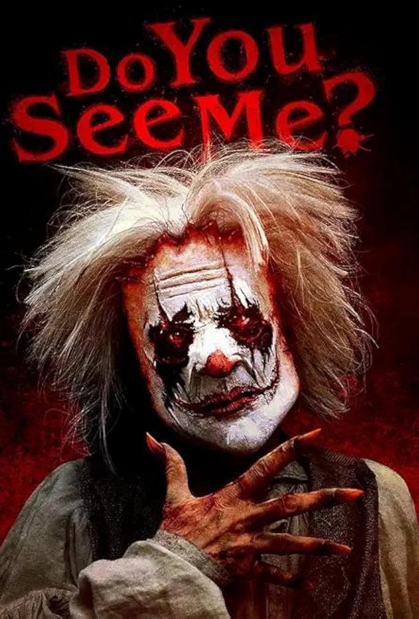 Ты меня видишь? Ты меня видишь?