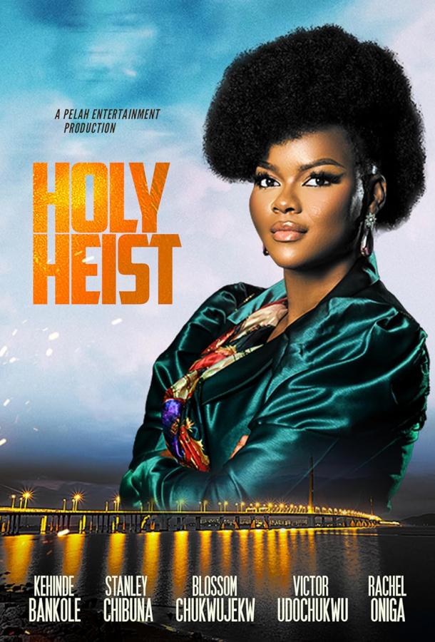 Святое дело Святое дело