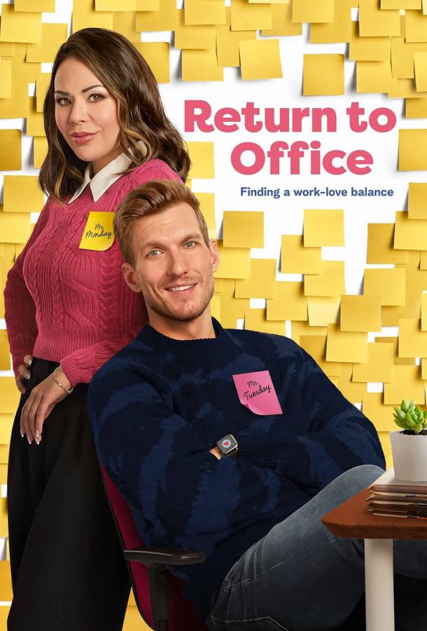 Возвращение в офис Возвращение в офис