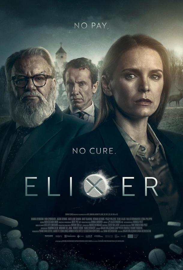 Эликсир Эликсир