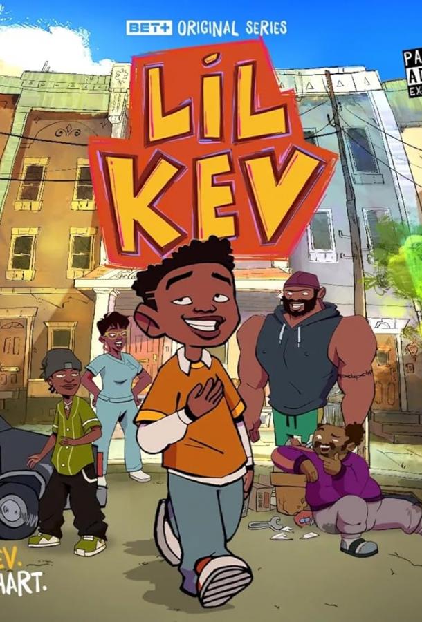 Лил Кев Лил Кев