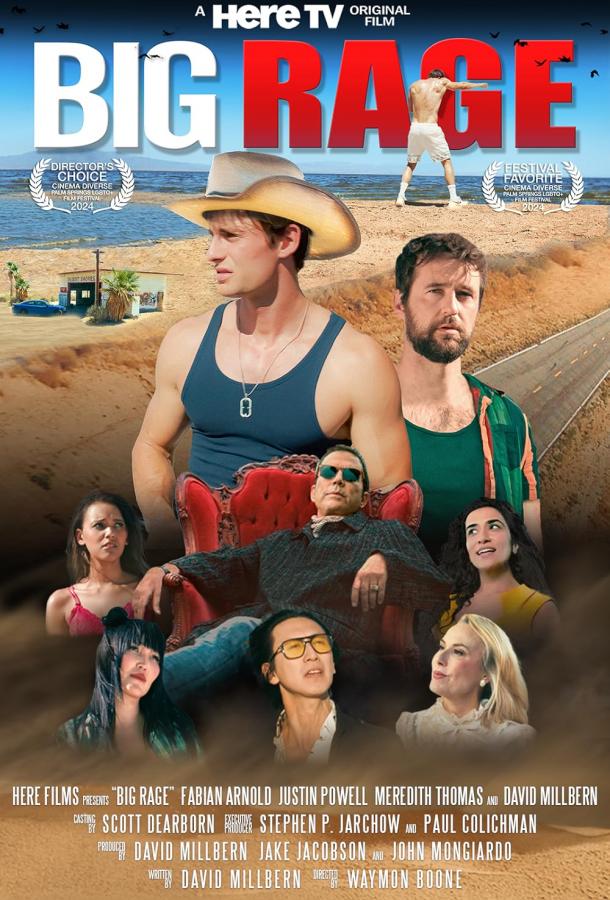 Большая Ярость Большая Ярость