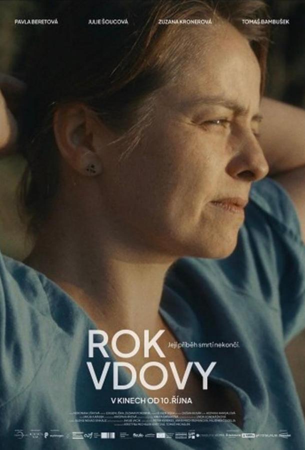 Год вдовы Год вдовы