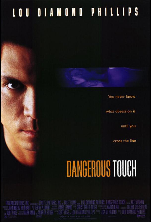 Опасное прикосновение Опасное прикосновение