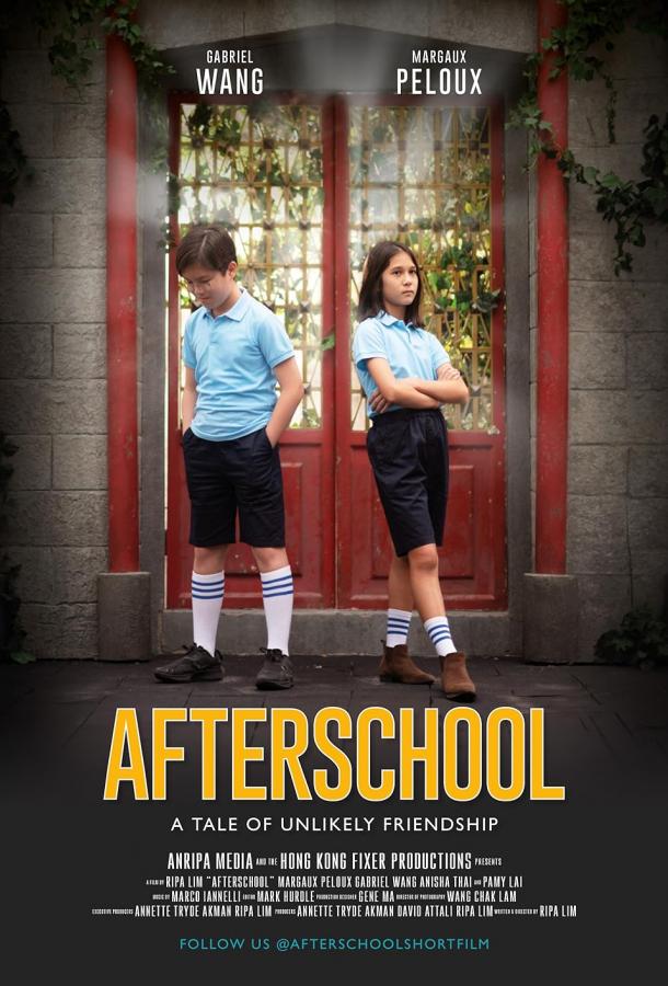 После школы После школы