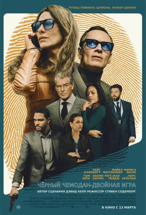 Чёрный чемодан – двойная игра Чёрный чемодан – двойная игра
