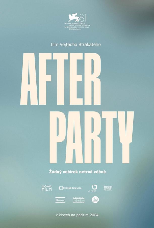 Афтерпати Афтерпати