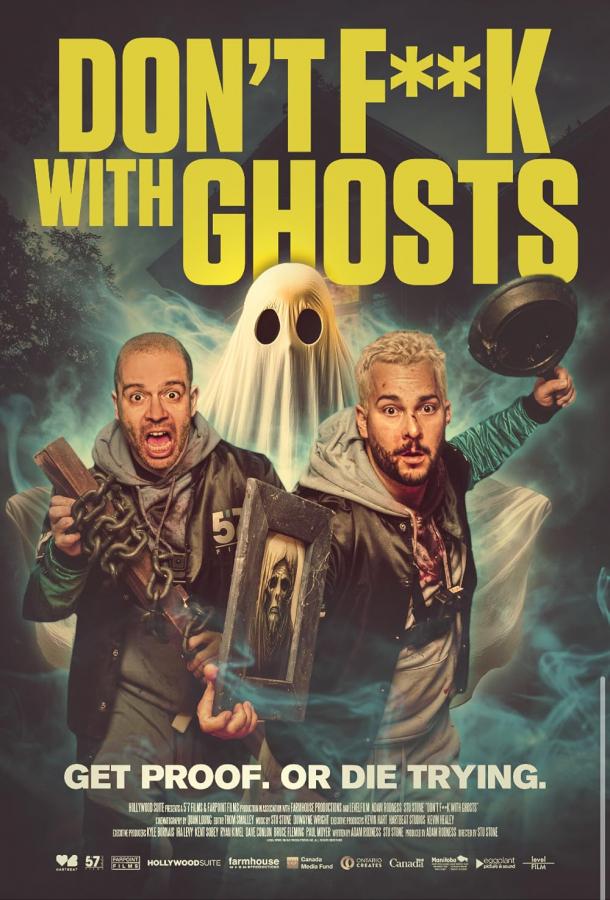 Не связывайтесь с привидениями Не связывайтесь с привидениями