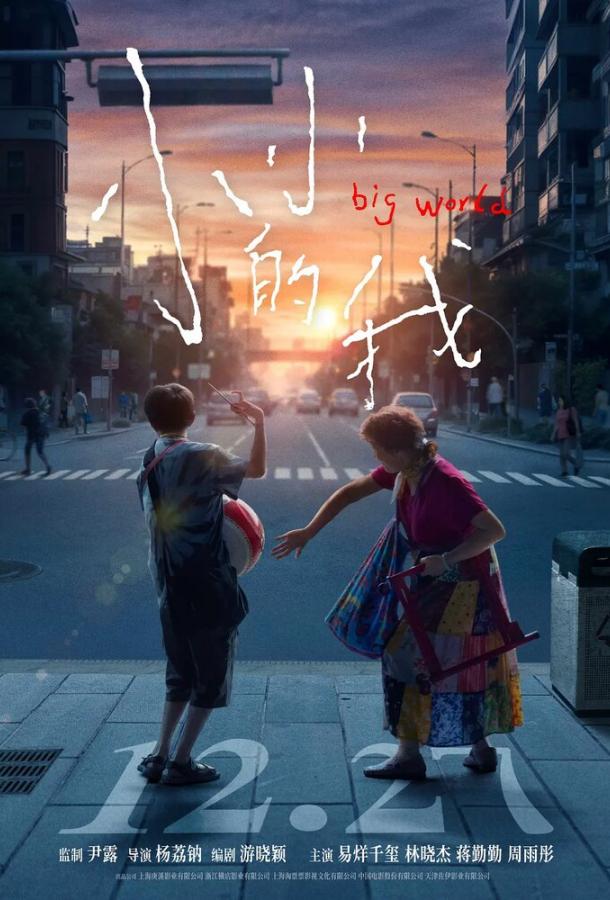 Большой мир Большой мир