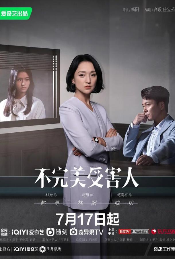 Жертва с изъяном Жертва с изъяном