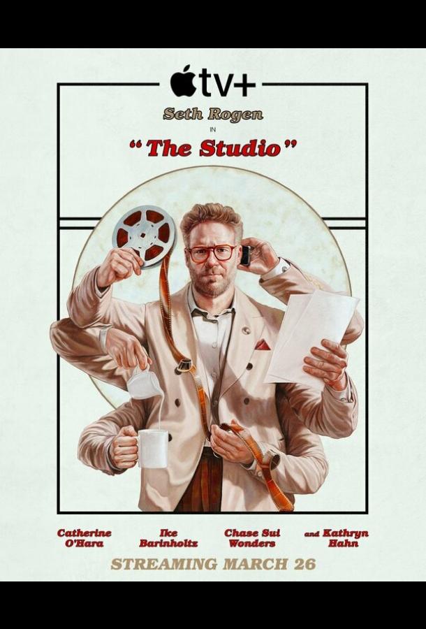 Киностудия Киностудия