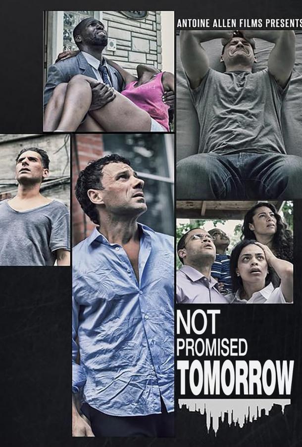 Завтра может не быть Завтра может не быть