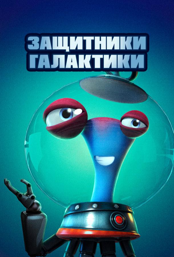 Защитники галактики Защитники галактики