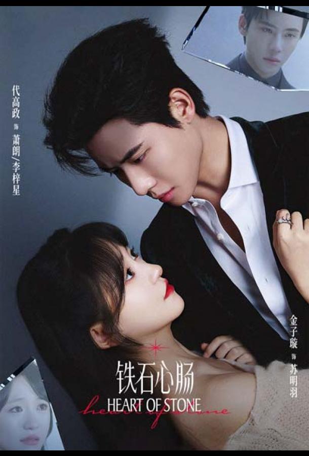 Каменное сердце Каменное сердце