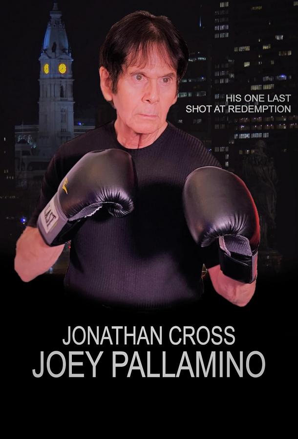 Джоуи Палламино Джоуи Палламино