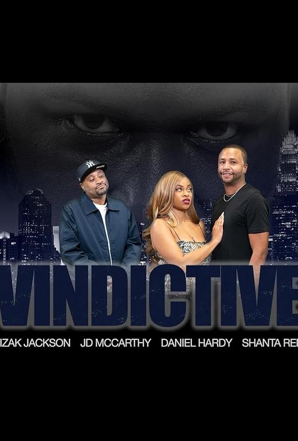 Месть Месть