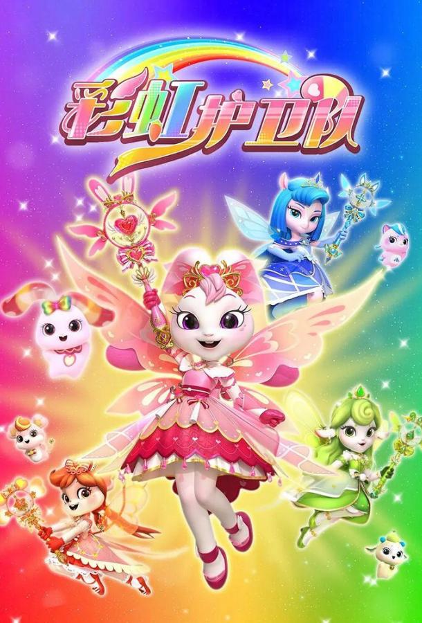 Звездные Принцессы Звездные Принцессы