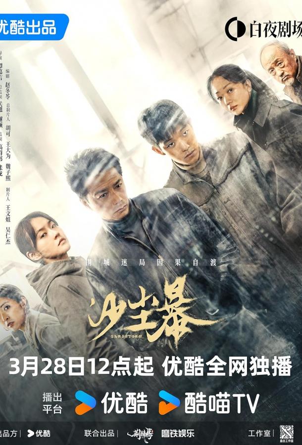 Песчаная буря Песчаная буря