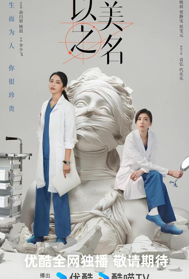 Во имя красоты / Битва за красоту Во имя красоты / Битва за красоту