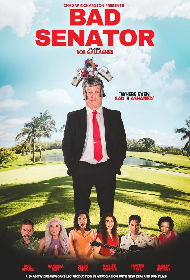 Плохой сенатор Плохой сенатор