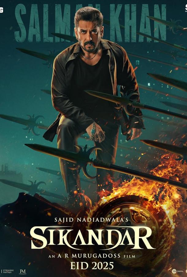 Сикандар Сикандар