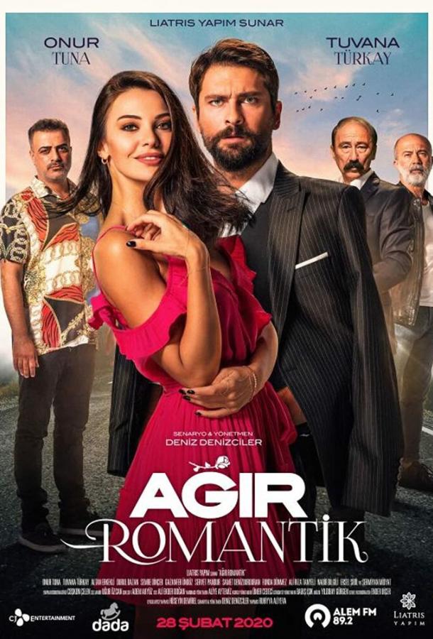 Тяжелая романтика Тяжелая романтика