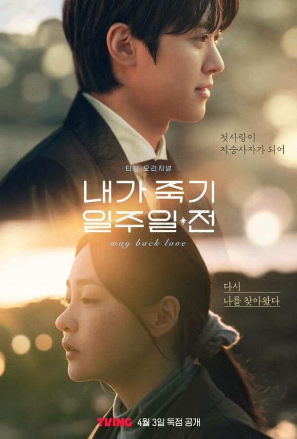 За неделю до моей смерти / За неделю до того, как я умру За неделю до моей смерти / За неделю до того, как я умру