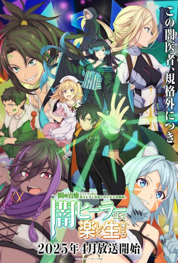 Гениальный целитель, который исцелял в одно мгновение Гениальный целитель, который исцелял в одно мгновение