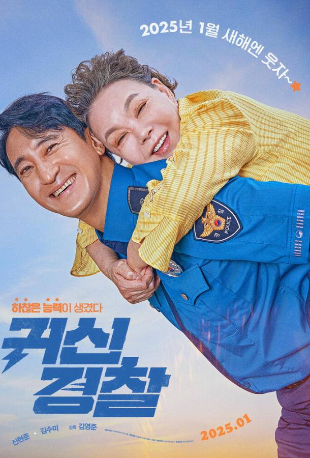 Молниеносный полицейский Молниеносный полицейский