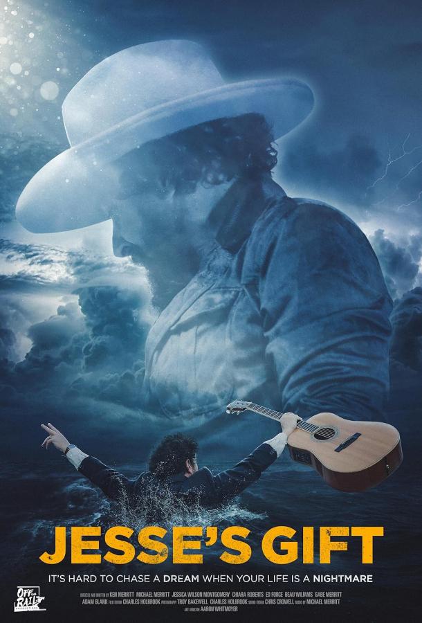 Дар Джесси Дар Джесси