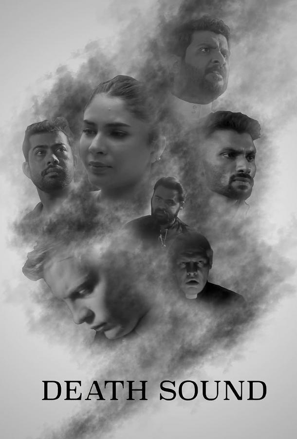 Звук смерти Звук смерти